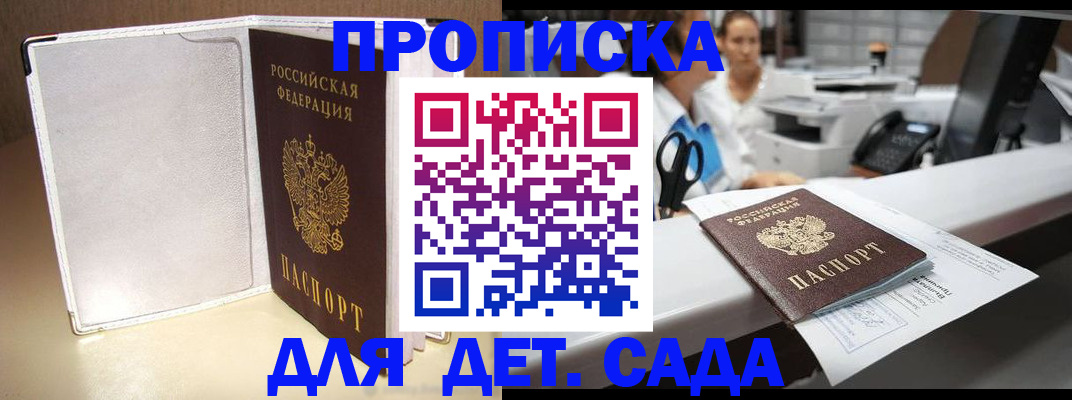 прописка паспорт в Пензе